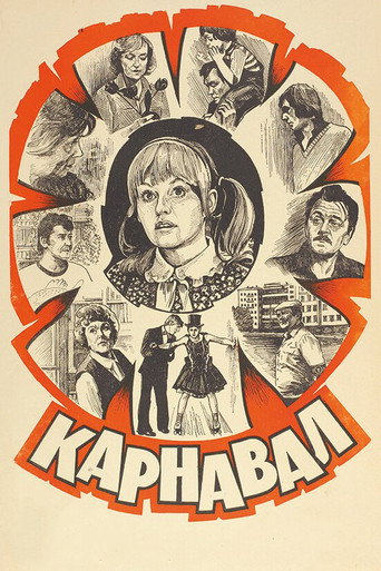 Постер фильма «Карнавал»