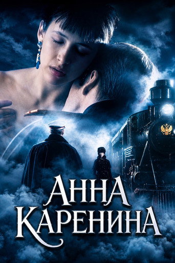 Постер фильма «Анна Каренина»