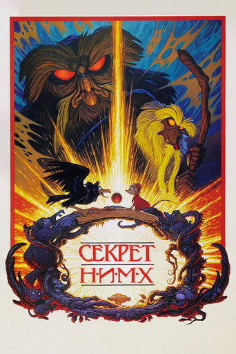 Постер фильма «Секрет крыс»
