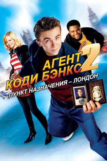 Постер фильма «Агент Коди Бэнкс 2: Пункт назначения — Лондон»