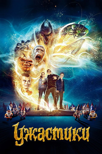 Постер фильма «Ужастики»