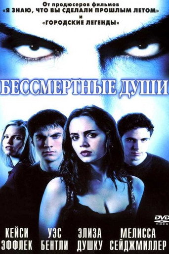 Постер фильма «Бессмертные души»