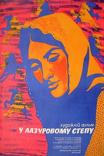 Постер фильма «В лазоревой степи»