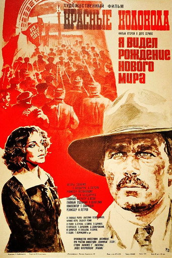 Постер фильма «Красные колокола. Фильм 2. Я видел рождение нового мира»