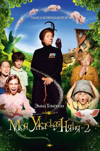 Постер фильма «Моя ужасная няня 2»