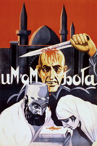Постер фильма «Во имя Бога»