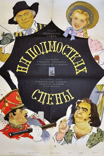 Постер фильма «На подмостках сцены»