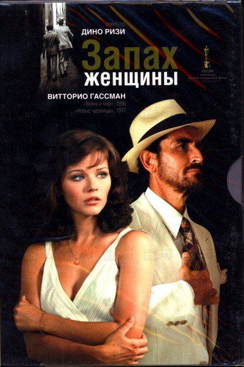 Постер фильма «Запах женщины»