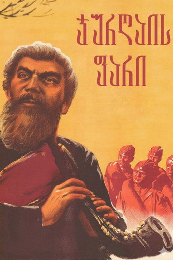 Постер фильма «Щит Джургая»