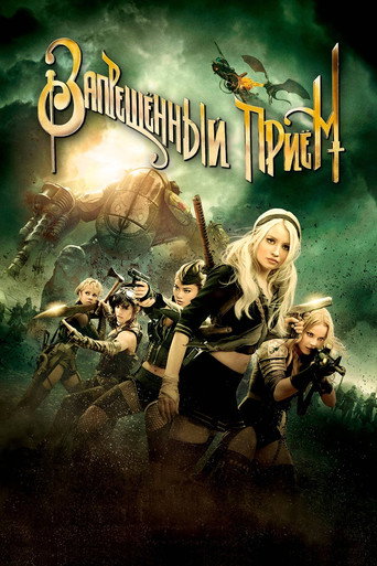 Постер фильма «Запрещённый приём»