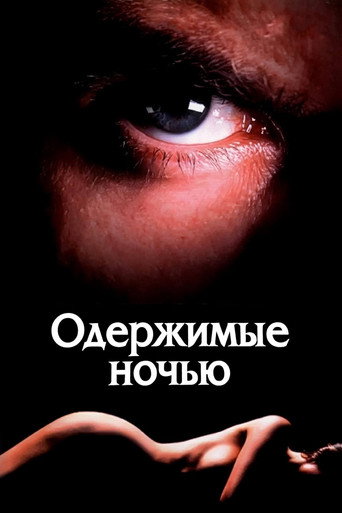 Постер фильма «Пленники тьмы»