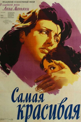 Постер фильма «Самая красивая»