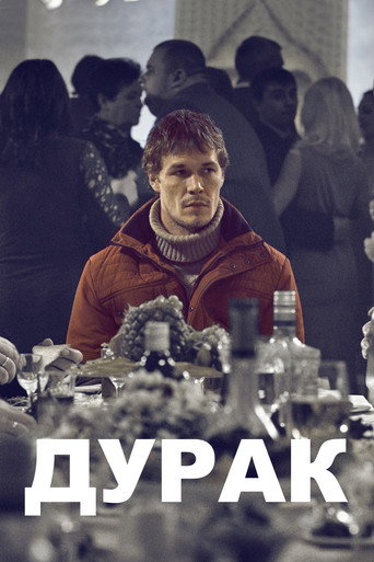 Постер фильма «Дурак»