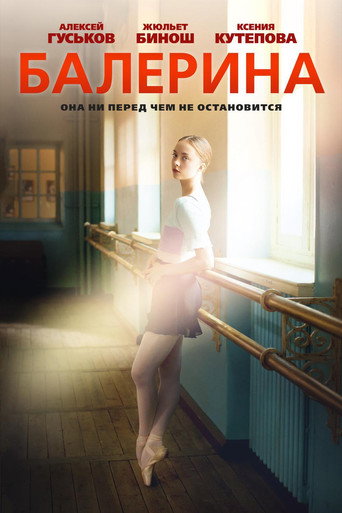 Постер фильма «Балерина»