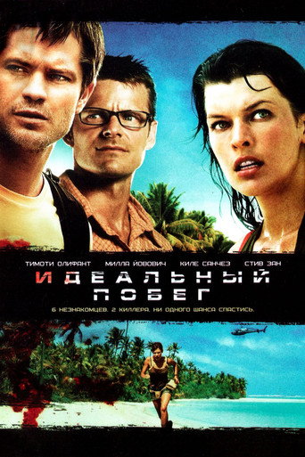 Постер фильма «Идеальный побег»