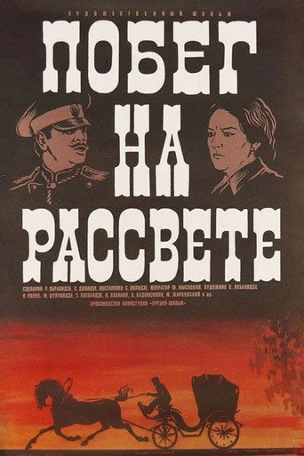 Постер фильма «Побег на рассвете»