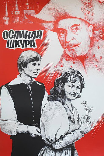 Постер фильма «Ослиная шкура»