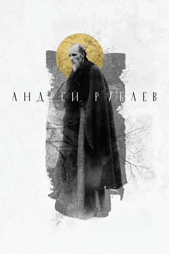 Постер фильма «Андрей Рублёв»