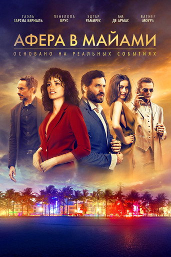 Постер фильма «Афера в Майами»