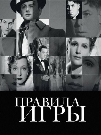 Постер фильма «Правила игры»