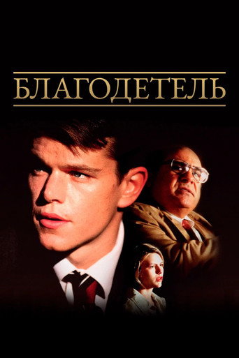 Постер фильма «Благодетель»