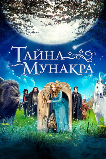 Постер фильма «Тайна Мунакра»