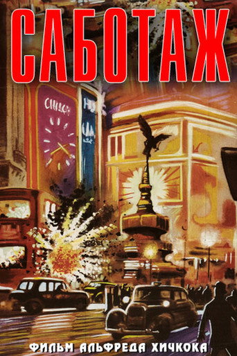 Постер фильма «Саботаж»
