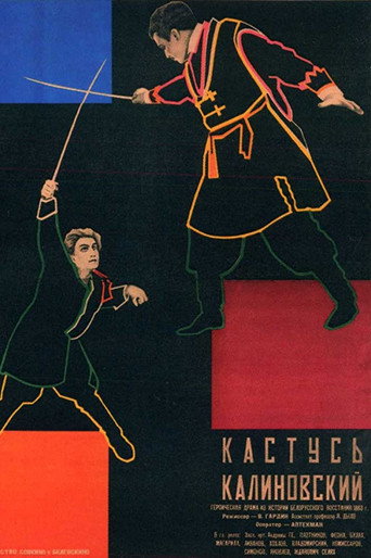 Постер фильма «Кастусь Калиновский»