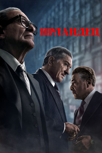 Постер фильма «Ирландец»