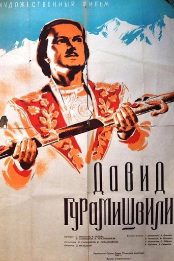 Постер фильма «Давид Гурамишвили»