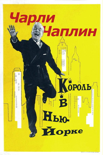 Постер фильма «Король в Нью-Йорке»