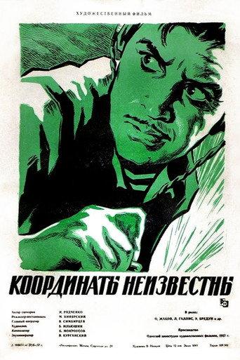 Постер фильма «Координаты неизвестны»
