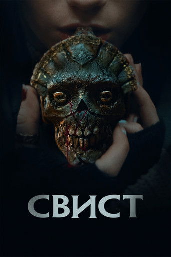 Постер фильма «Зловещий свист»