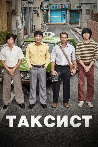 Постер фильма «Таксист»