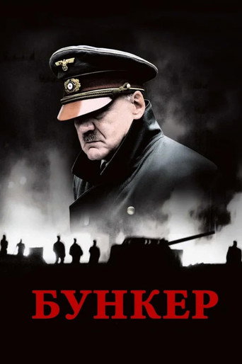Постер фильма «Бункер»