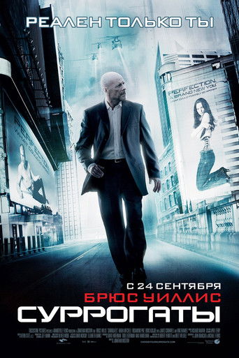 Постер фильма «Суррогаты»
