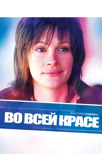 Постер фильма «Во всей красе»