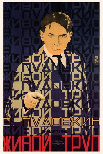 Постер фильма «Живой труп»