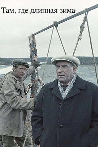 Постер фильма «Там, где длинная зима»