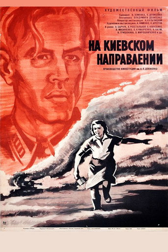 Постер фильма «На Киевском направлении»