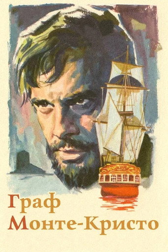 Постер фильма «Граф Монте-Кристо»