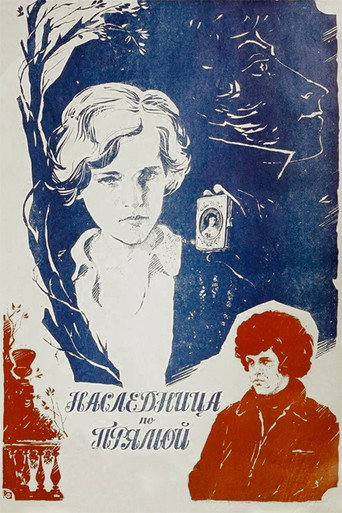 Постер фильма «Наследница по прямой»