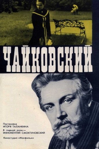 Постер фильма «Чайковский»