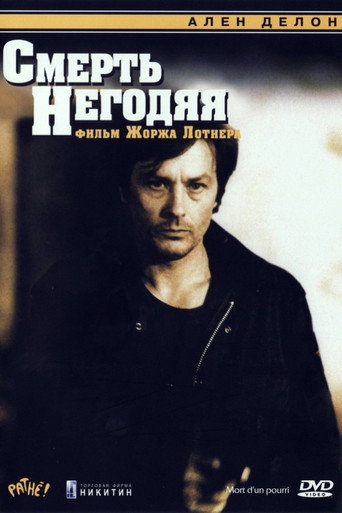 Постер фильма «Смерть негодяя»