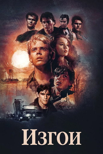 Постер фильма «Изгои»