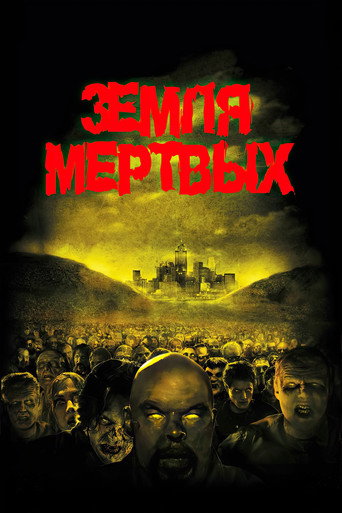Постер фильма «Земля мёртвых»