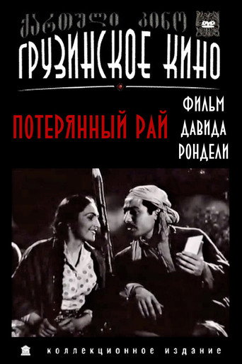 Постер фильма «Потерянный рай»