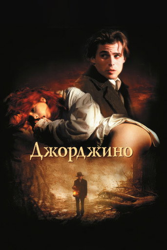 Постер фильма «Джорджино»
