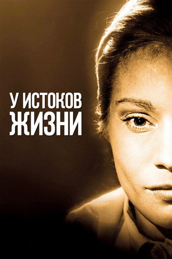 Постер фильма «На пороге жизни»