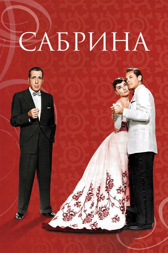 Постер фильма «Сабрина»